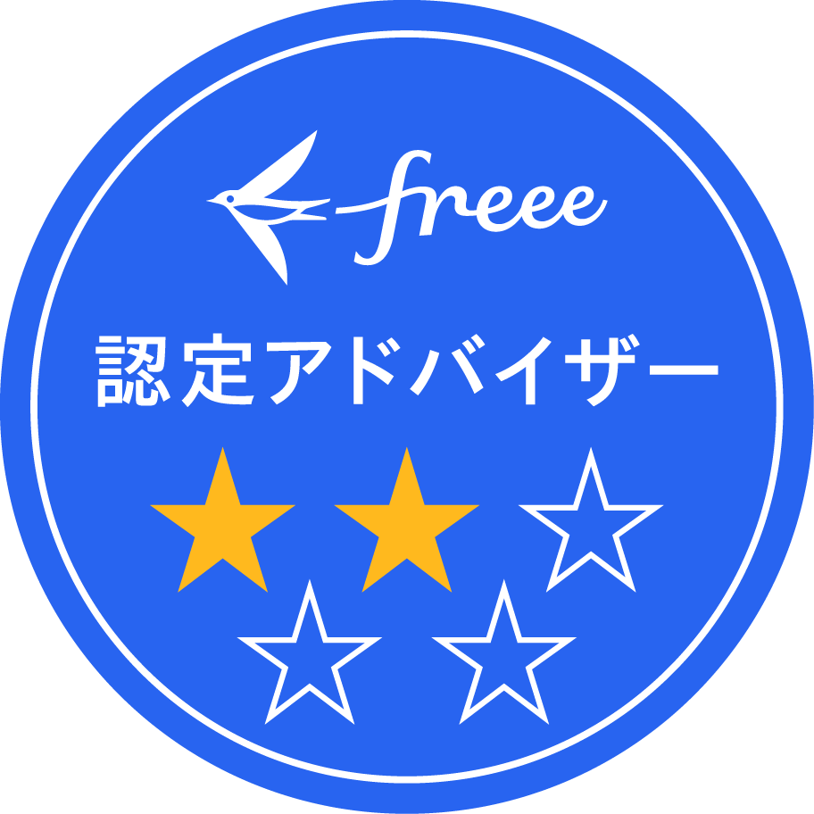 freee認定アドバイザー